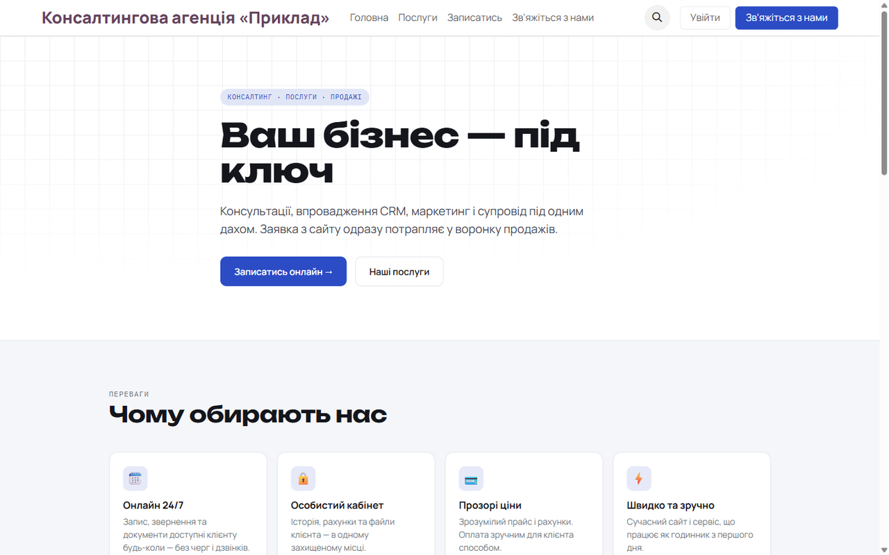 Власний сайт агенції українською — з коробки.